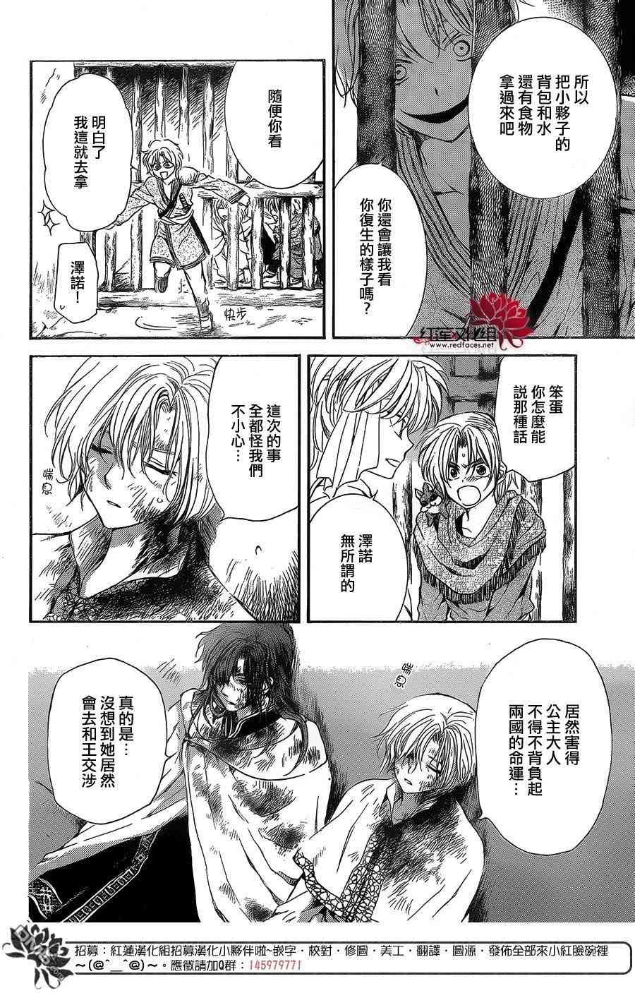 《拂晓的尤娜》漫画最新章节第134话免费下拉式在线观看章节第【5】张图片