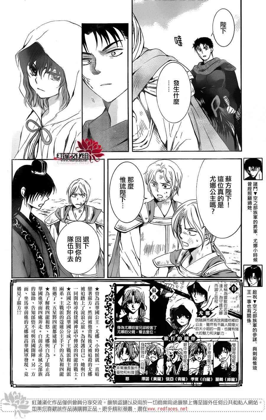 《拂晓的尤娜》漫画最新章节第141话免费下拉式在线观看章节第【2】张图片