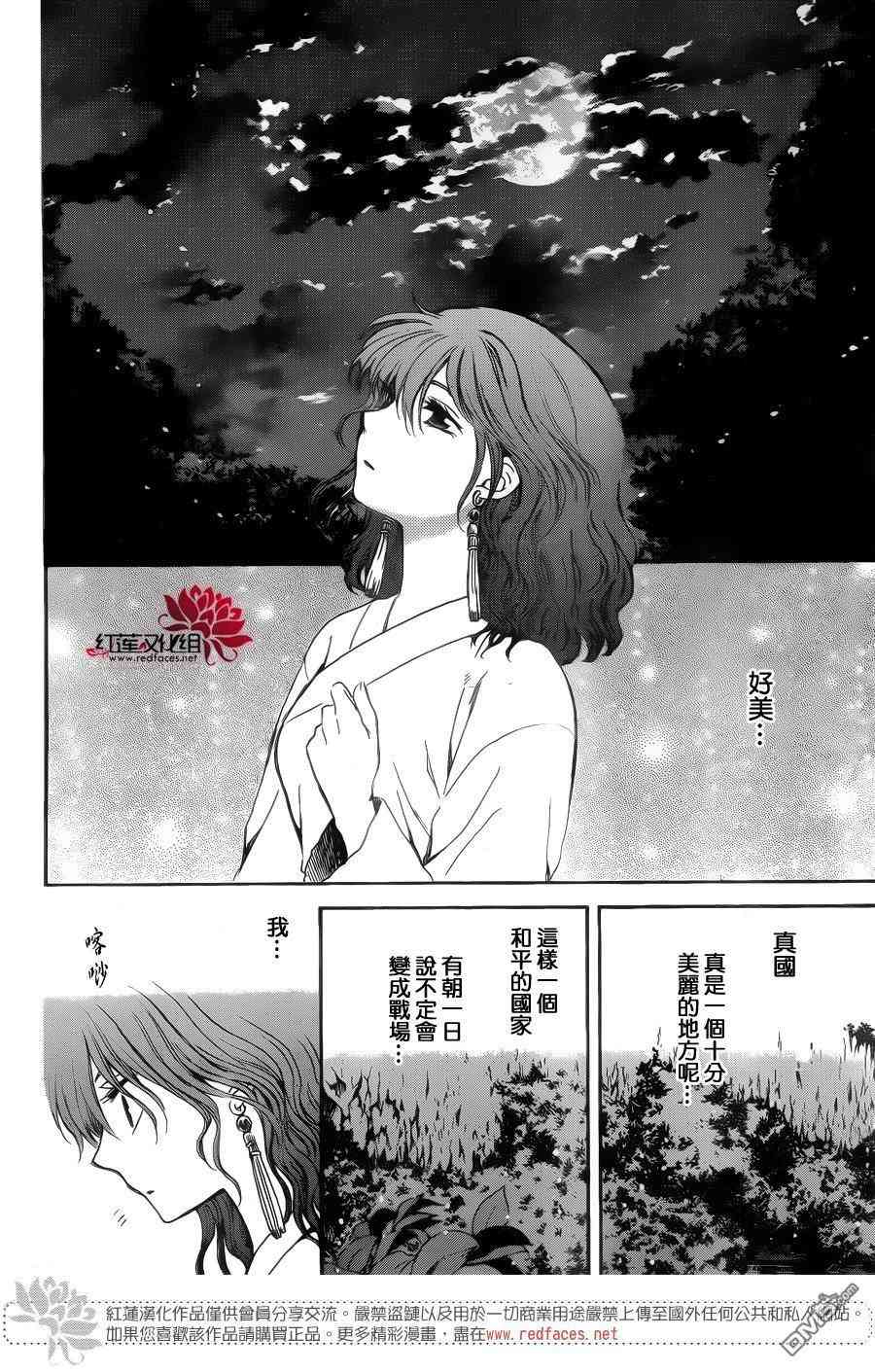 《拂晓的尤娜》漫画最新章节第128话免费下拉式在线观看章节第【25】张图片