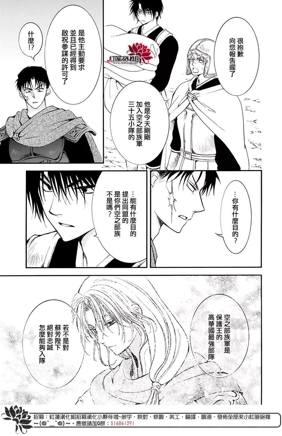 《拂晓的尤娜》漫画最新章节第184话 不同的景色免费下拉式在线观看章节第【22】张图片