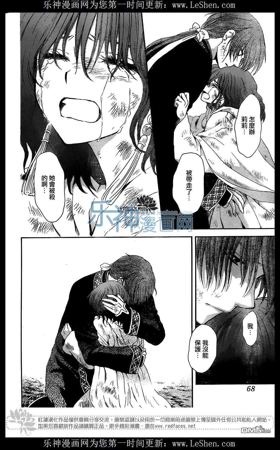 《拂晓的尤娜》漫画最新章节第118话免费下拉式在线观看章节第【26】张图片