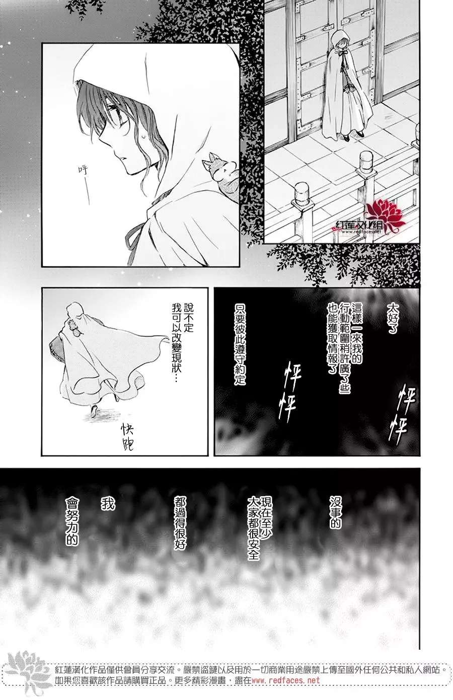 《拂晓的尤娜》漫画最新章节第188话 追逐的眼眸免费下拉式在线观看章节第【21】张图片