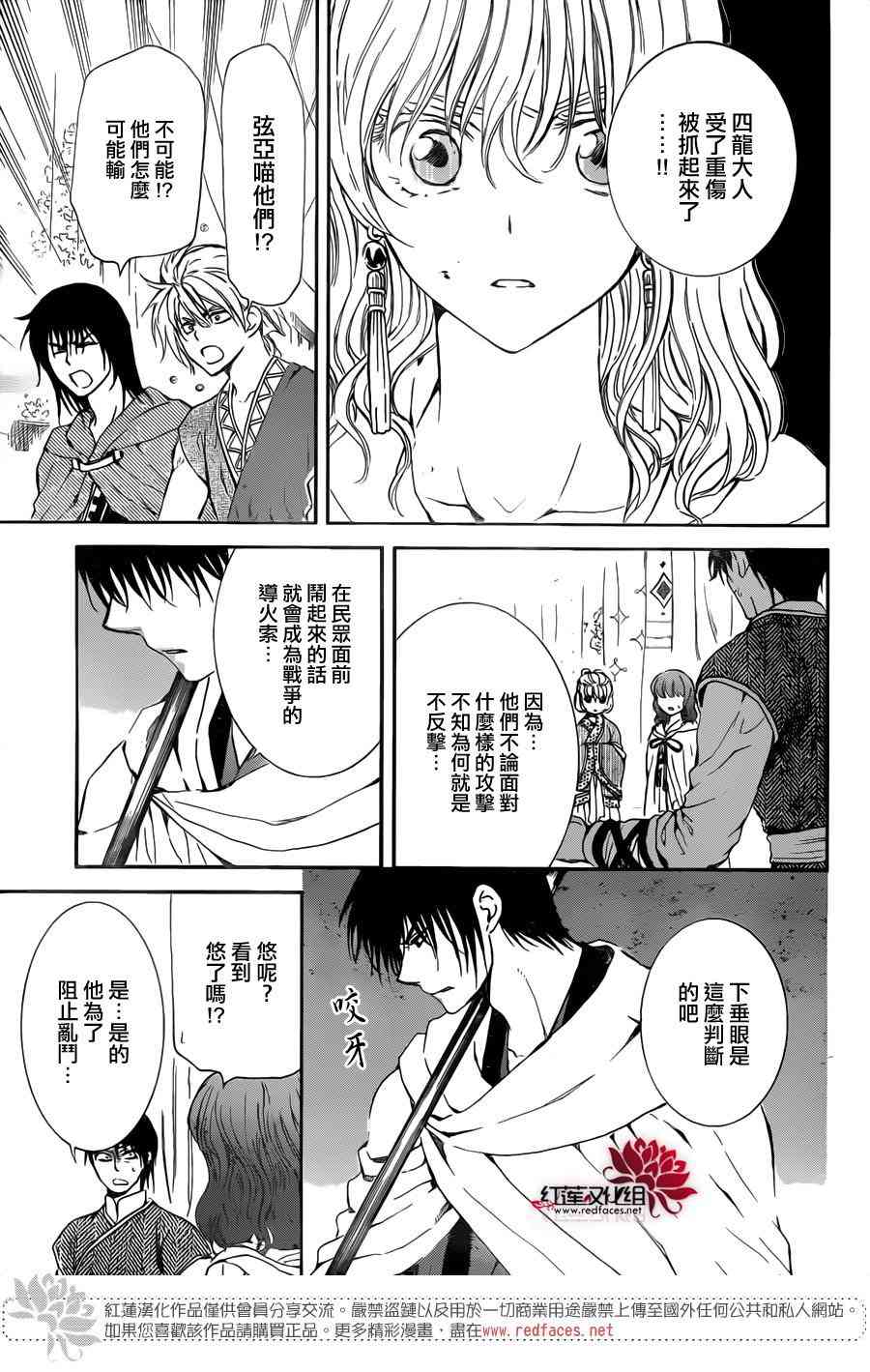 《拂晓的尤娜》漫画最新章节第133话免费下拉式在线观看章节第【11】张图片