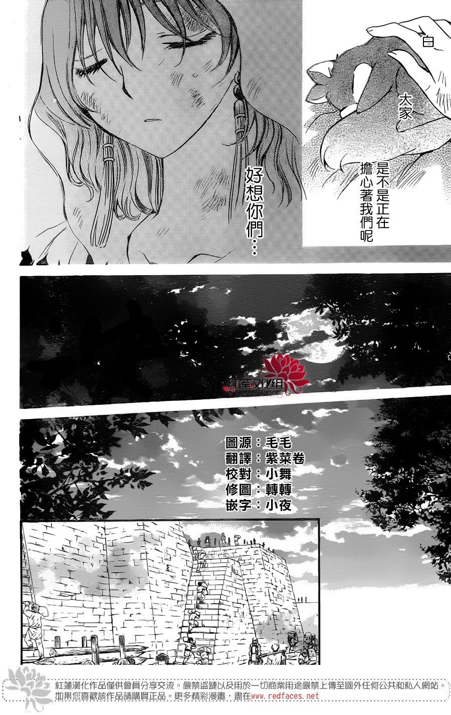 《拂晓的尤娜》漫画最新章节第114话免费下拉式在线观看章节第【6】张图片