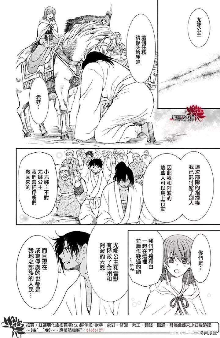 《拂晓的尤娜》漫画最新章节第220话免费下拉式在线观看章节第【23】张图片