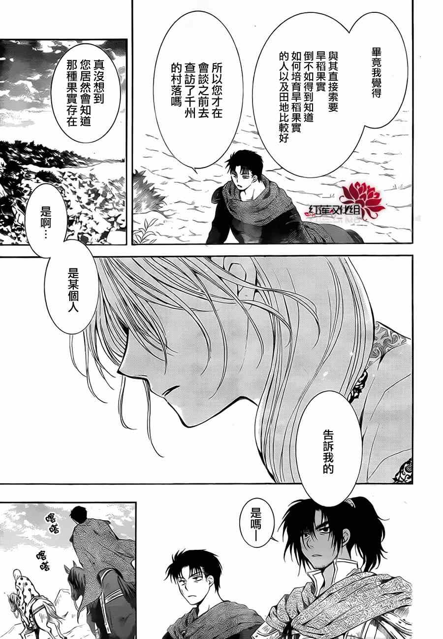 《拂晓的尤娜》漫画最新章节第75话免费下拉式在线观看章节第【12】张图片