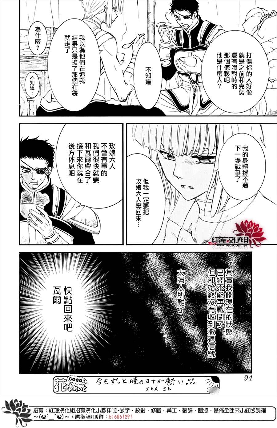 《拂晓的尤娜》漫画最新章节第232话免费下拉式在线观看章节第【6】张图片