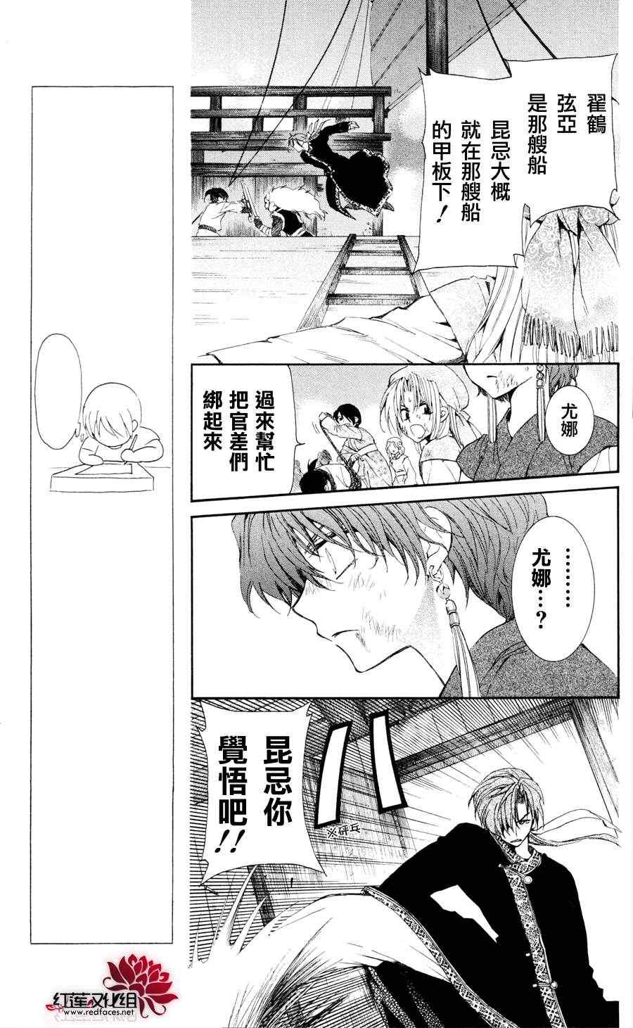 《拂晓的尤娜》漫画最新章节第37话免费下拉式在线观看章节第【17】张图片