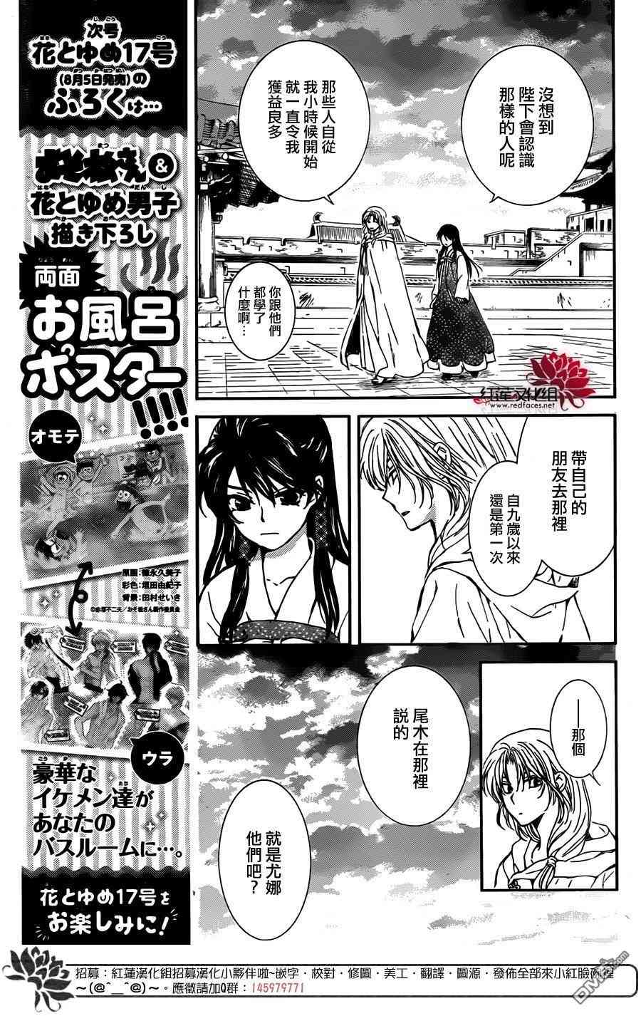 《拂晓的尤娜》漫画最新章节第126话免费下拉式在线观看章节第【21】张图片