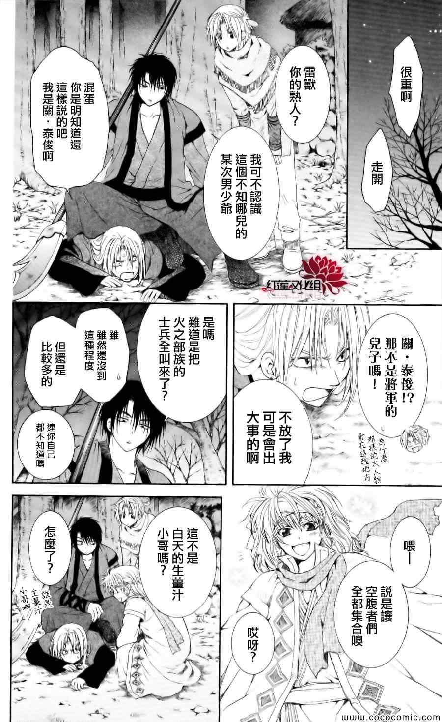 《拂晓的尤娜》漫画最新章节第55话免费下拉式在线观看章节第【10】张图片