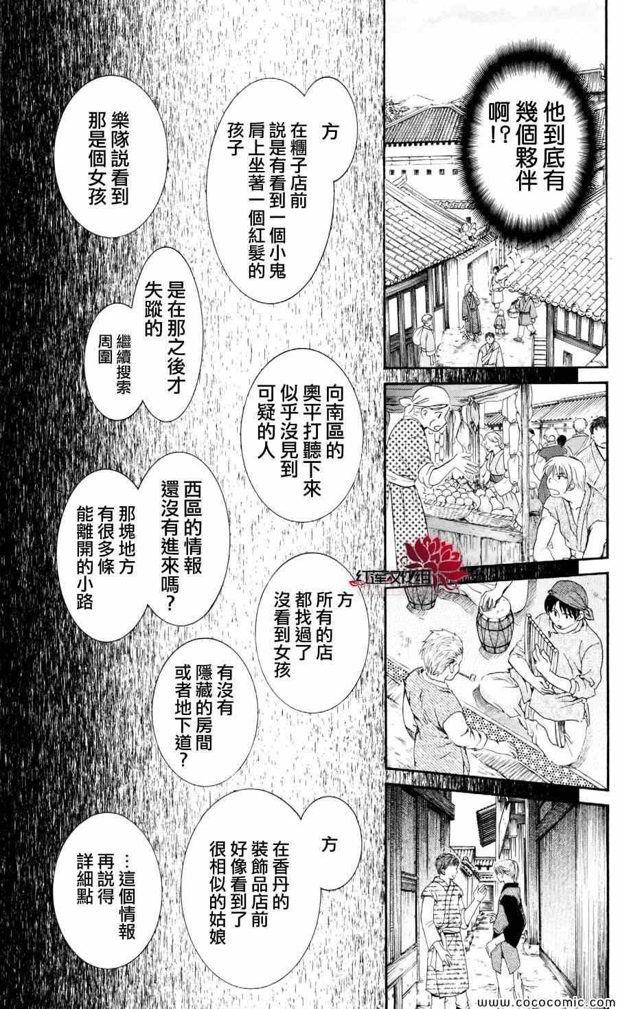 《拂晓的尤娜》漫画最新章节第61话免费下拉式在线观看章节第【5】张图片