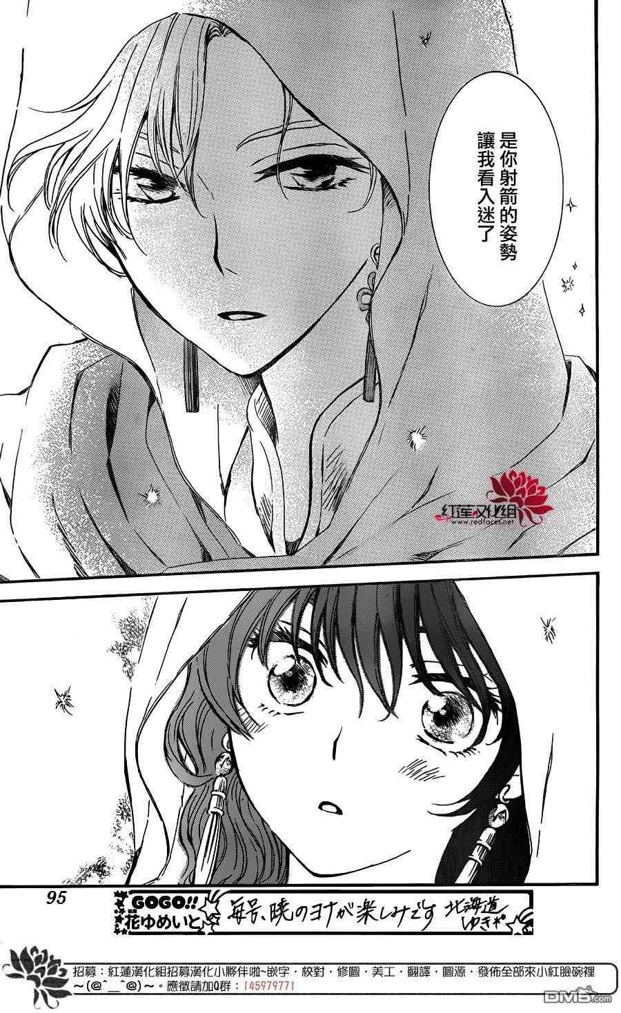 《拂晓的尤娜》漫画最新章节第131话免费下拉式在线观看章节第【15】张图片