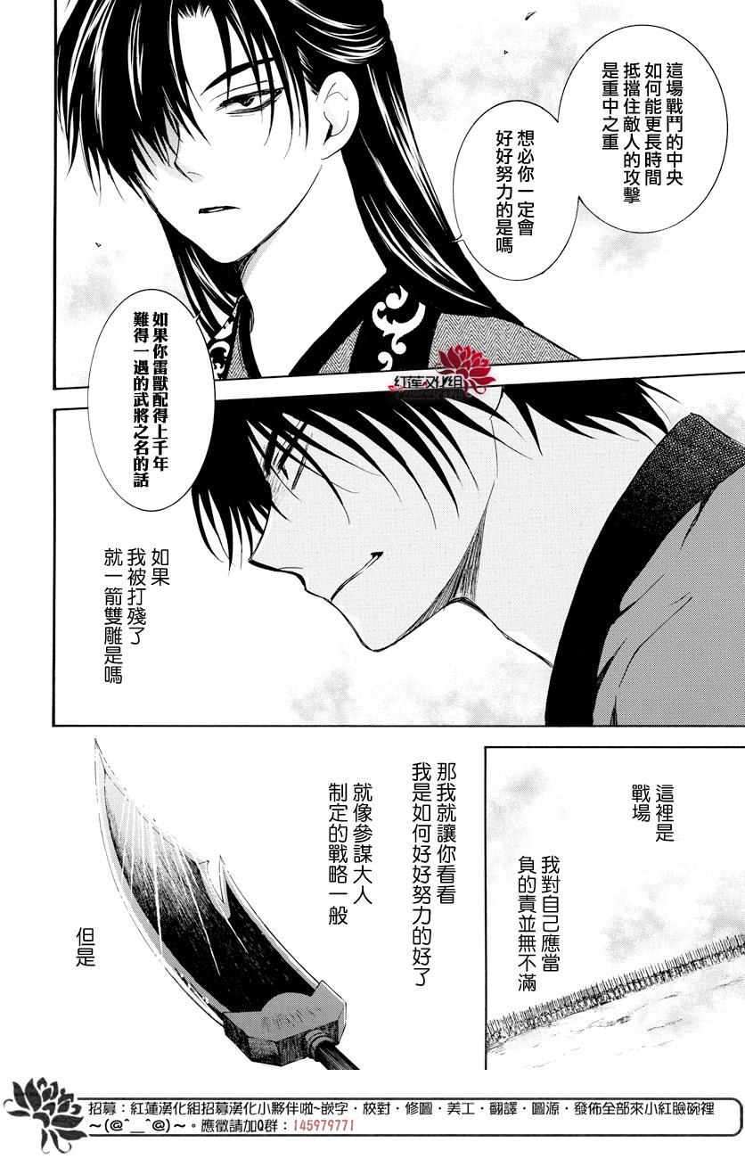 《拂晓的尤娜》漫画最新章节第168话免费下拉式在线观看章节第【4】张图片