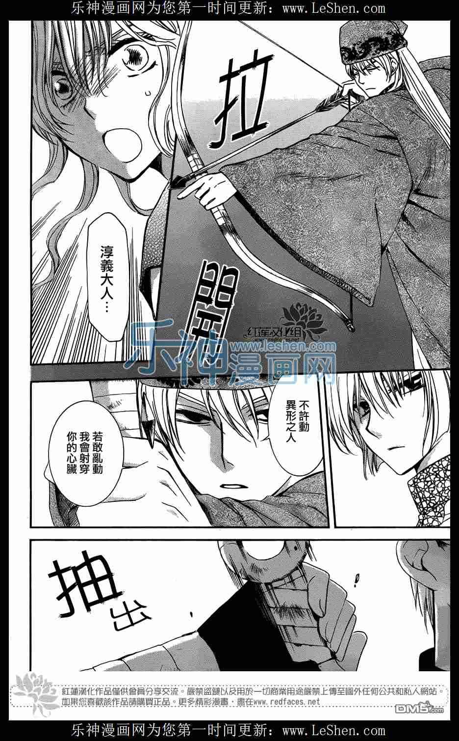 《拂晓的尤娜》漫画最新章节第117话免费下拉式在线观看章节第【5】张图片