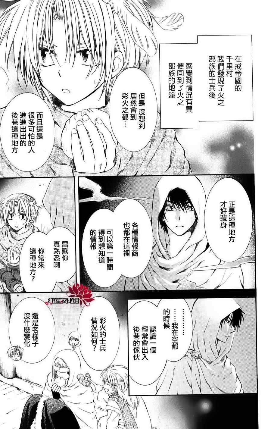 《拂晓的尤娜》漫画最新章节第67话免费下拉式在线观看章节第【13】张图片