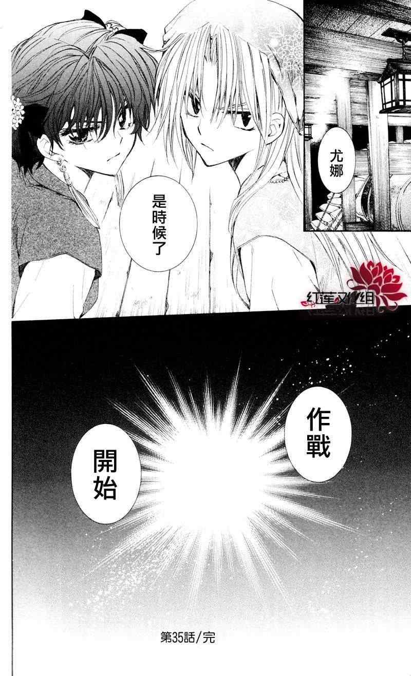 《拂晓的尤娜》漫画最新章节第35话免费下拉式在线观看章节第【28】张图片