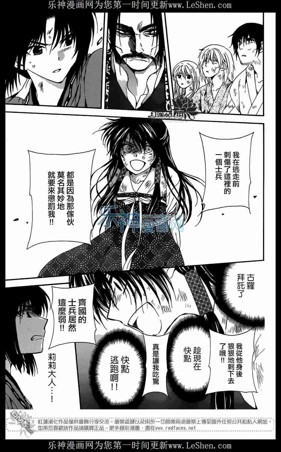 《拂晓的尤娜》漫画最新章节第119话免费下拉式在线观看章节第【18】张图片