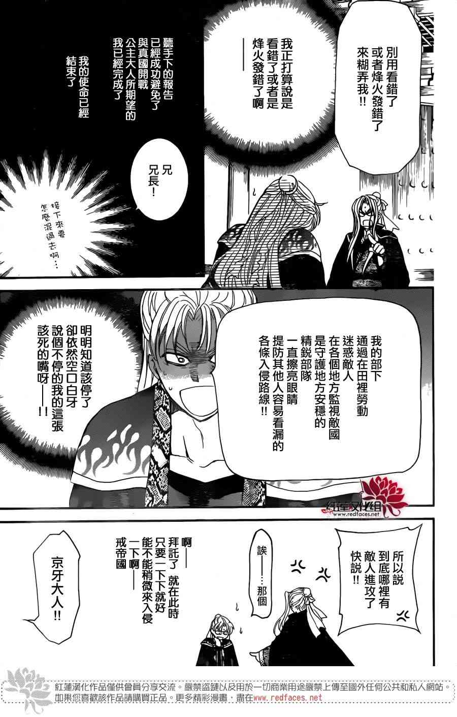 《拂晓的尤娜》漫画最新章节第154话免费下拉式在线观看章节第【29】张图片