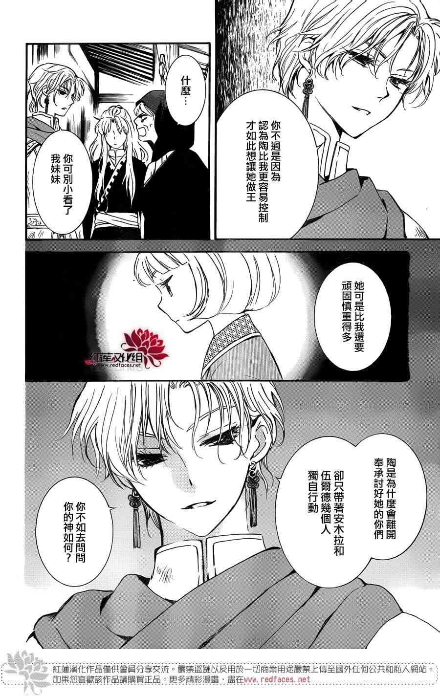 《拂晓的尤娜》漫画最新章节第142话免费下拉式在线观看章节第【8】张图片