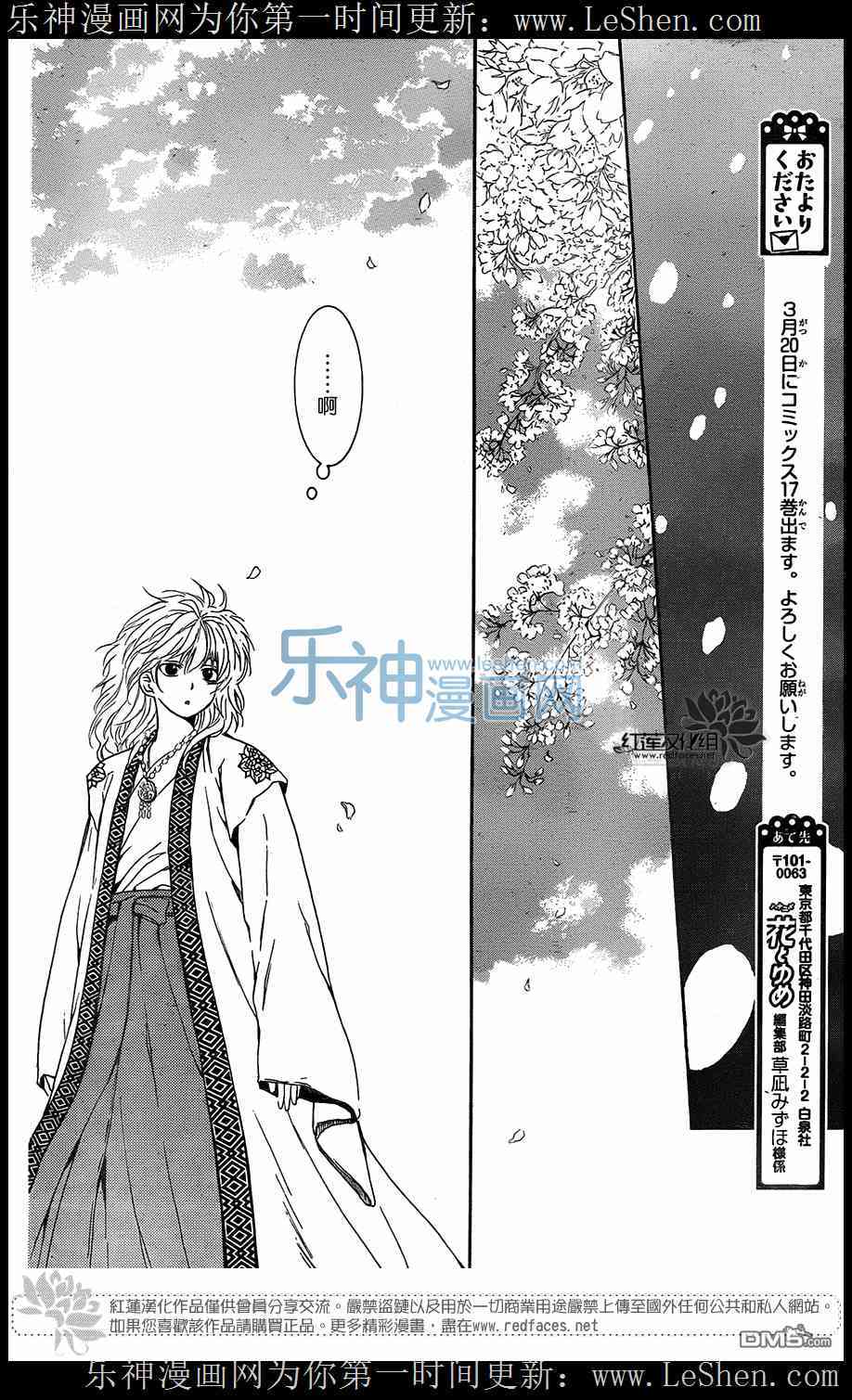 《拂晓的尤娜》漫画最新章节第104话免费下拉式在线观看章节第【19】张图片