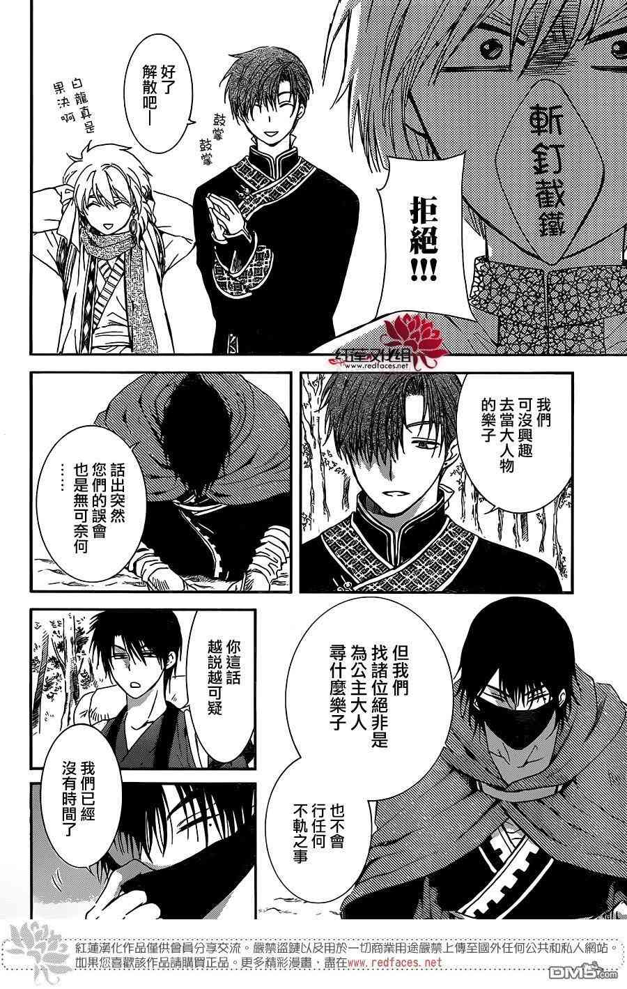 《拂晓的尤娜》漫画最新章节第127话免费下拉式在线观看章节第【10】张图片