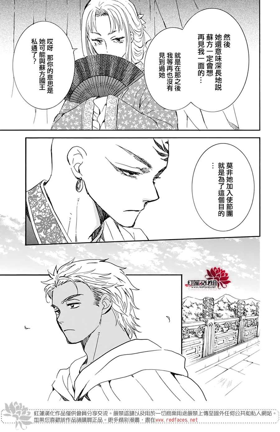 《拂晓的尤娜》漫画最新章节第206话 逐一舍弃可舍弃之物免费下拉式在线观看章节第【5】张图片