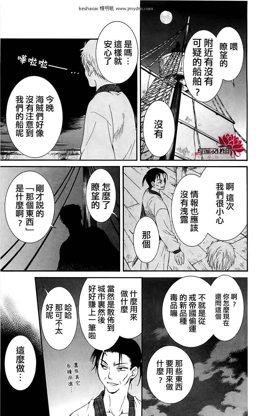 《拂晓的尤娜》漫画最新章节第28话免费下拉式在线观看章节第【11】张图片