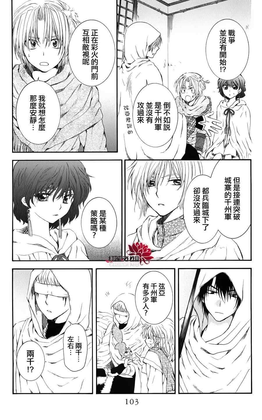 《拂晓的尤娜》漫画最新章节第69话免费下拉式在线观看章节第【11】张图片