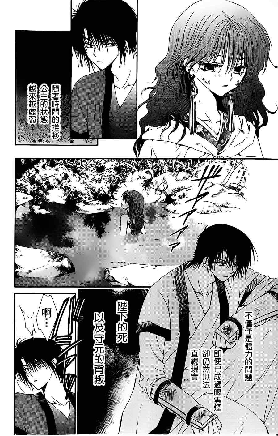 《拂晓的尤娜》漫画最新章节第5话免费下拉式在线观看章节第【4】张图片