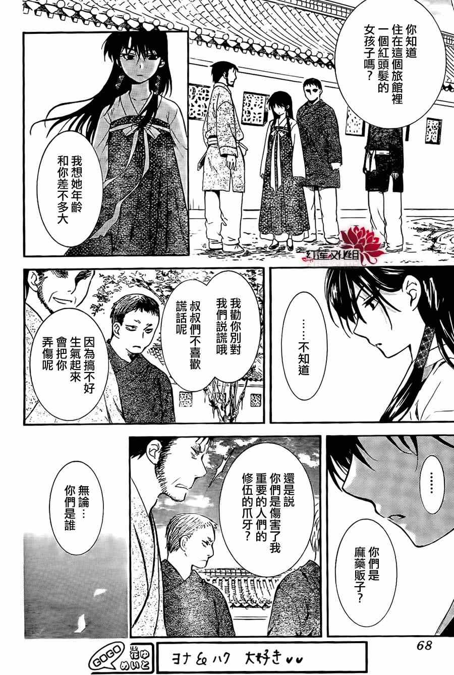 《拂晓的尤娜》漫画最新章节第84话免费下拉式在线观看章节第【24】张图片