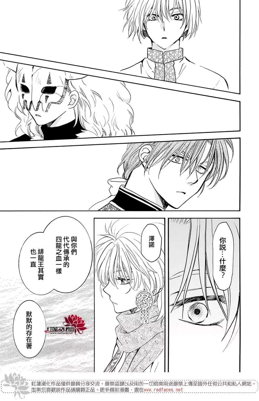 《拂晓的尤娜》漫画最新章节第189话 绯龙王免费下拉式在线观看章节第【28】张图片