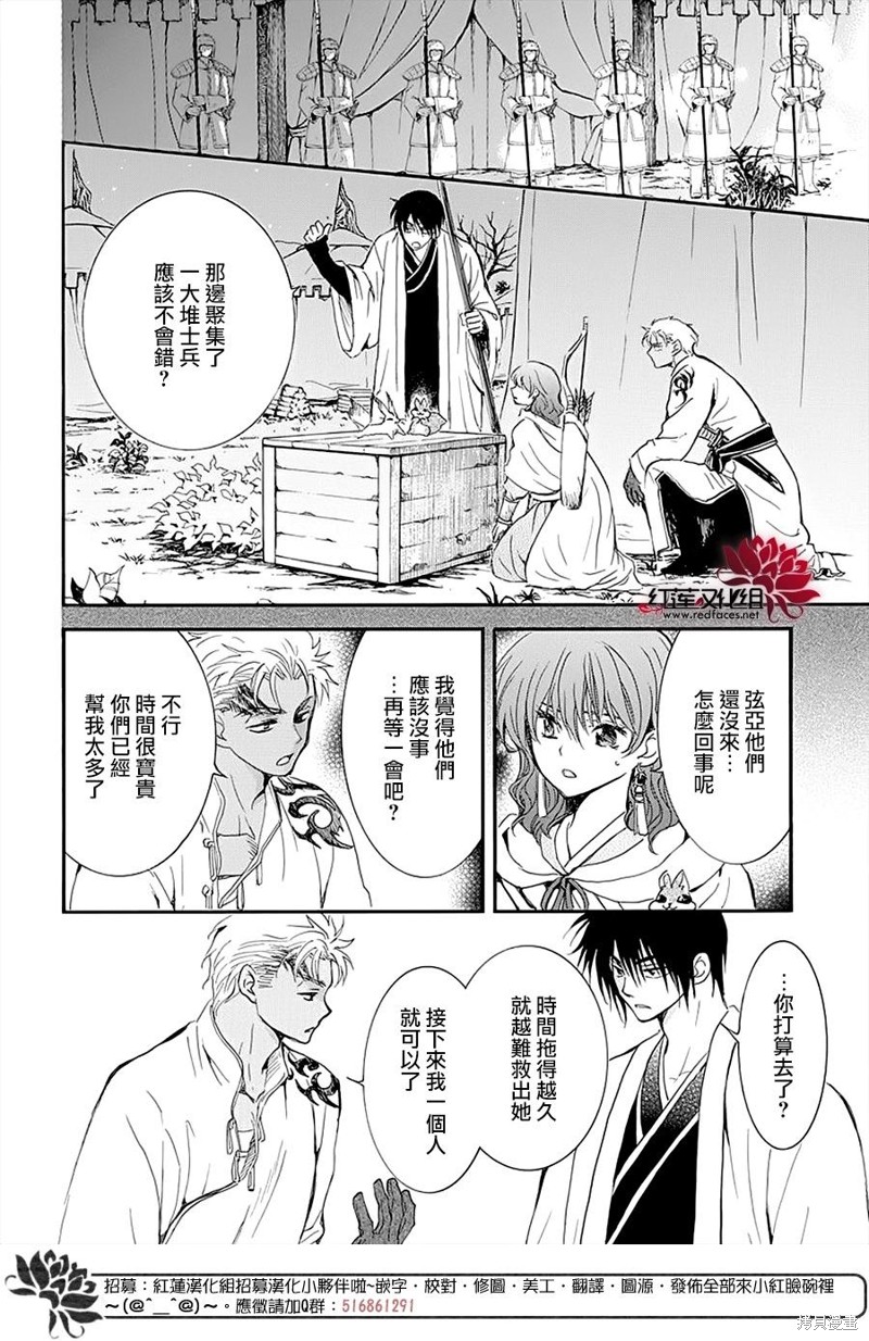 《拂晓的尤娜》漫画最新章节第235话免费下拉式在线观看章节第【18】张图片