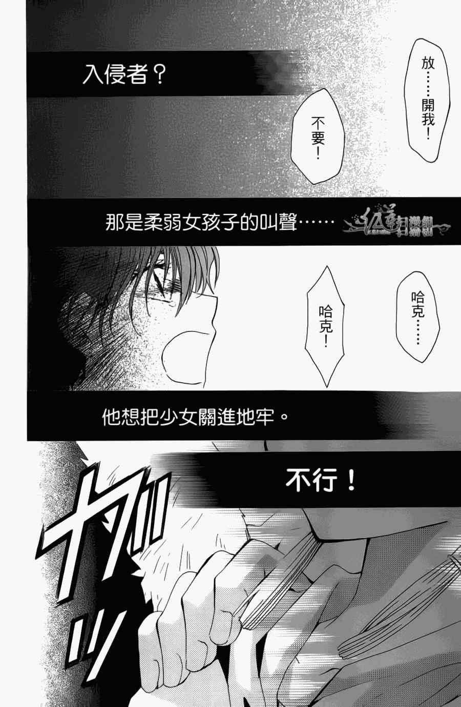 《拂晓的尤娜》漫画最新章节第4卷免费下拉式在线观看章节第【112】张图片