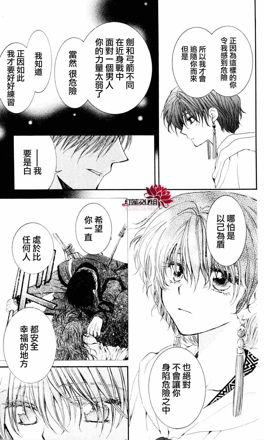 《拂晓的尤娜》漫画最新章节第47话免费下拉式在线观看章节第【15】张图片