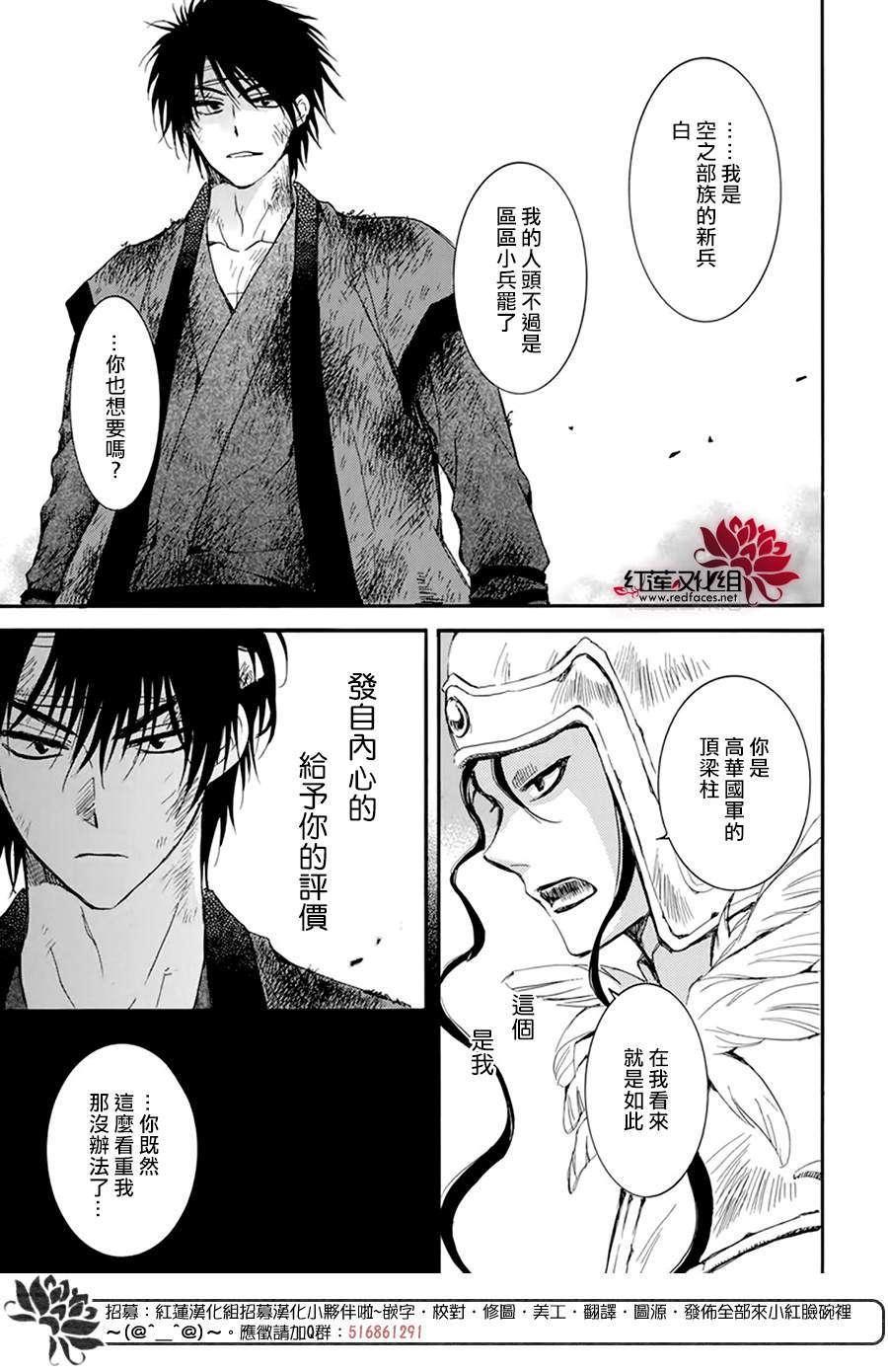 《拂晓的尤娜》漫画最新章节第214话免费下拉式在线观看章节第【19】张图片