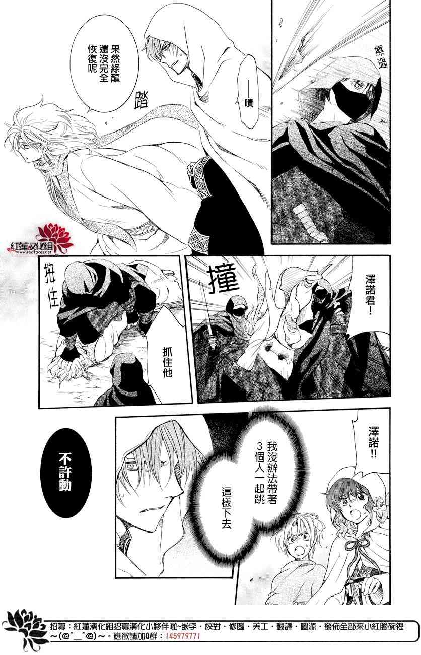 《拂晓的尤娜》漫画最新章节第164话免费下拉式在线观看章节第【9】张图片