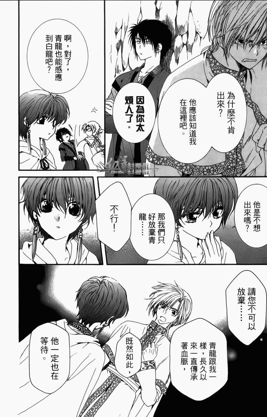 《拂晓的尤娜》漫画最新章节第4卷免费下拉式在线观看章节第【65】张图片