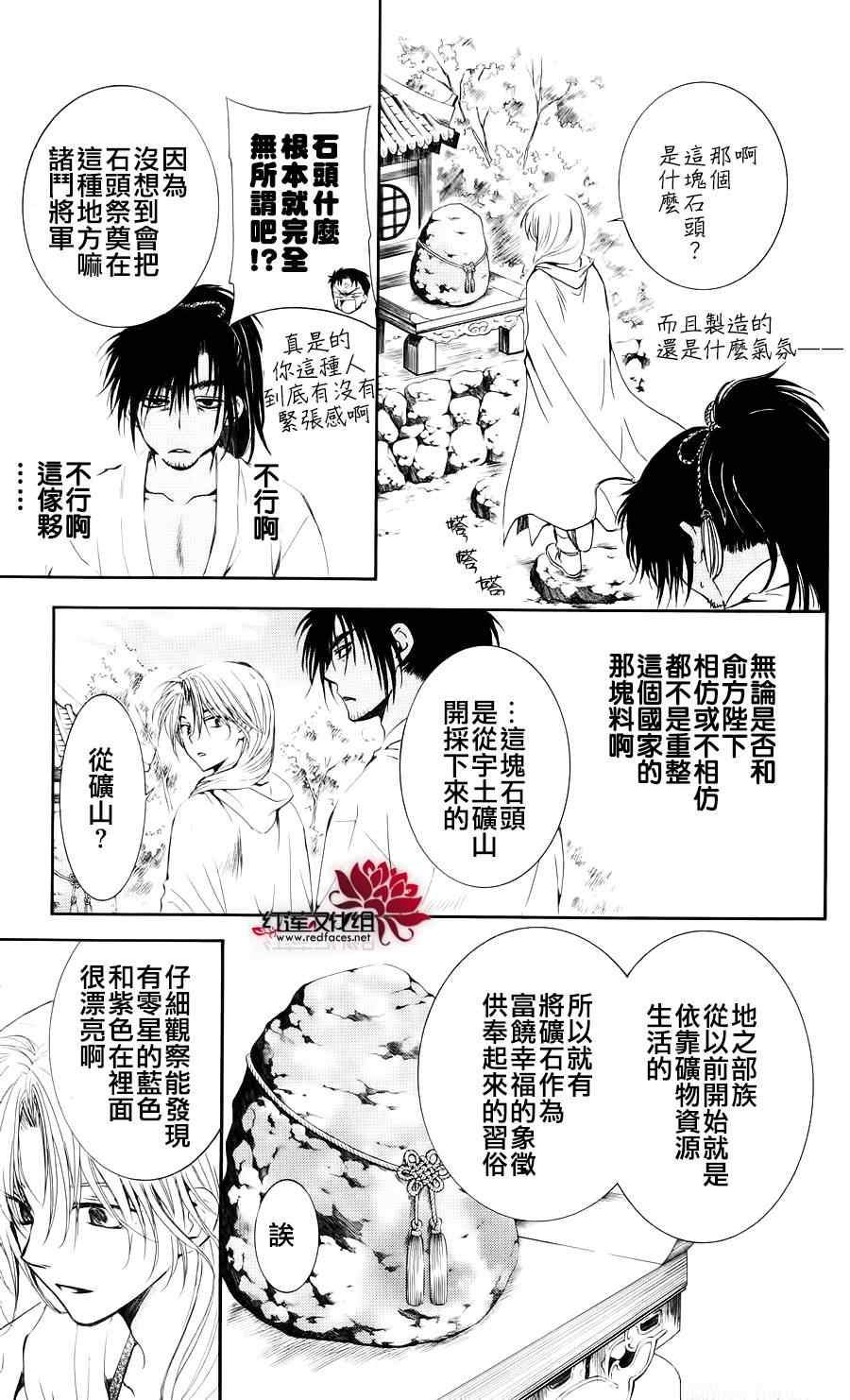 《拂晓的尤娜》漫画最新章节第44话免费下拉式在线观看章节第【23】张图片