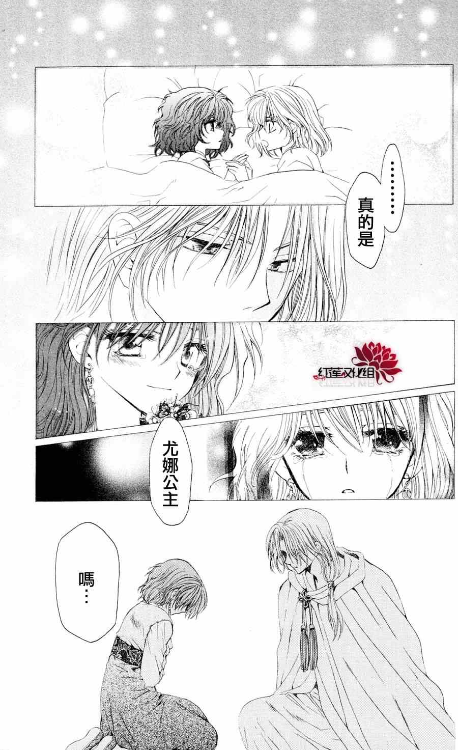 《拂晓的尤娜》漫画最新章节第39话免费下拉式在线观看章节第【7】张图片