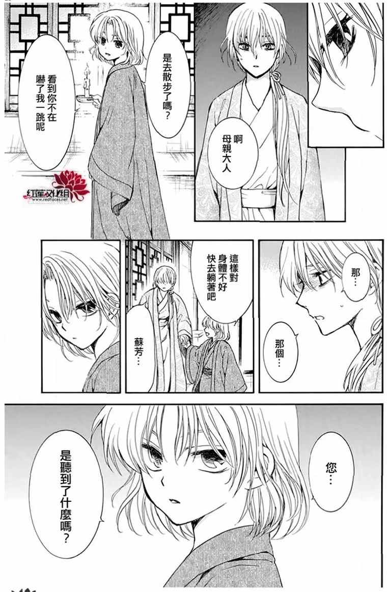 《拂晓的尤娜》漫画最新章节第196话 予以掠夺者被掠夺的伤痛免费下拉式在线观看章节第【25】张图片