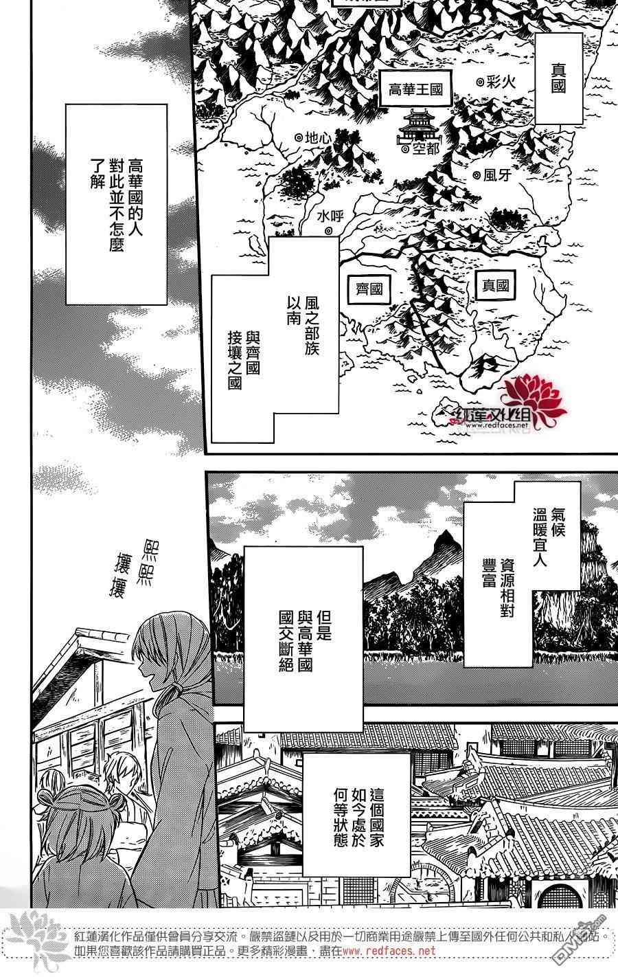 《拂晓的尤娜》漫画最新章节第127话免费下拉式在线观看章节第【12】张图片