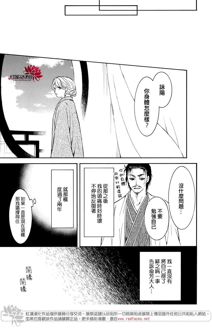 《拂晓的尤娜》漫画最新章节第194话 赤之血的执著免费下拉式在线观看章节第【29】张图片