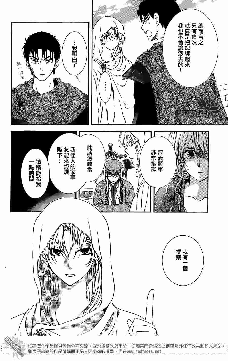 《拂晓的尤娜》漫画最新章节第113话免费下拉式在线观看章节第【11】张图片