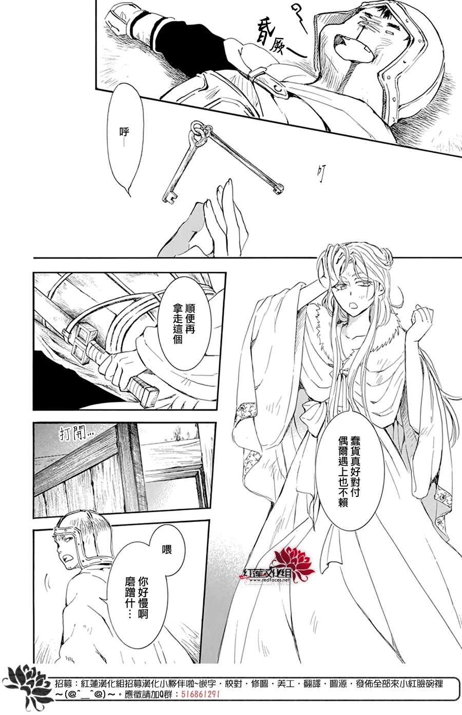 《拂晓的尤娜》漫画最新章节第204话 单方面的亲爱免费下拉式在线观看章节第【26】张图片