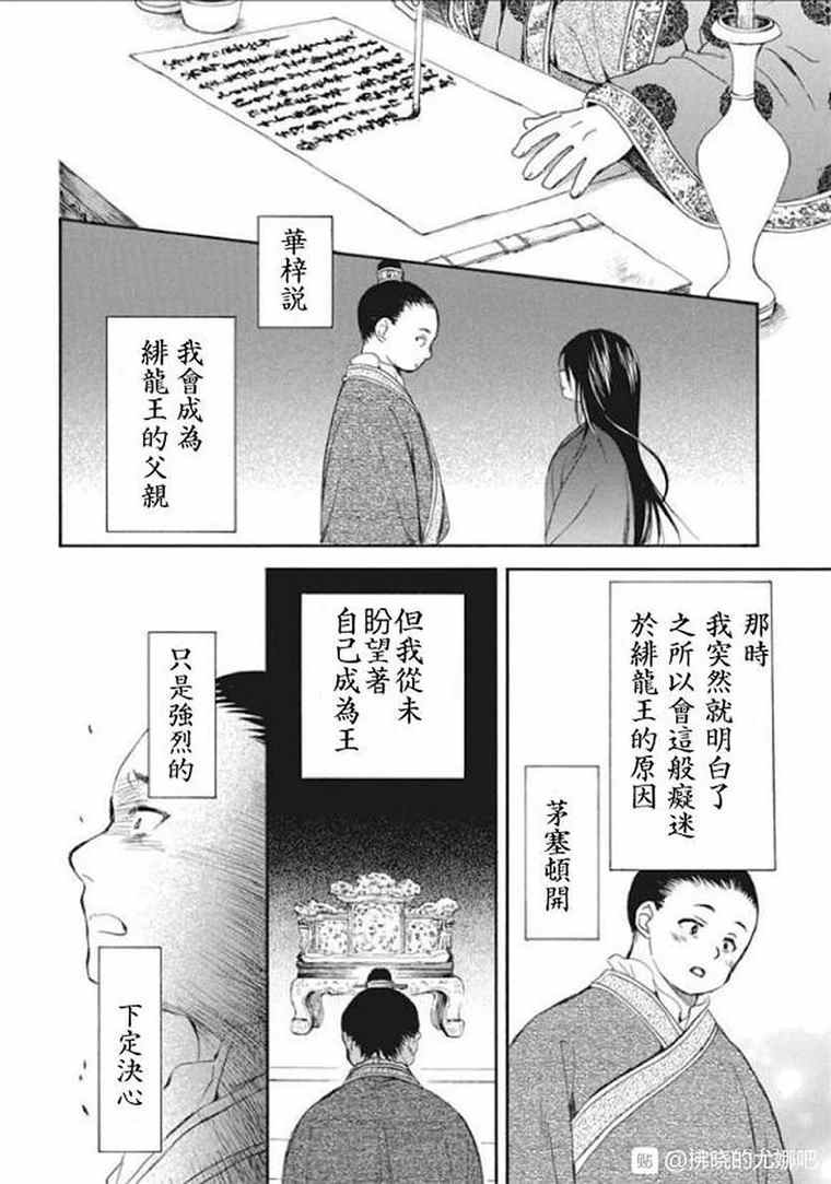 《拂晓的尤娜》漫画最新章节第197话 unsteady handwriting免费下拉式在线观看章节第【23】张图片