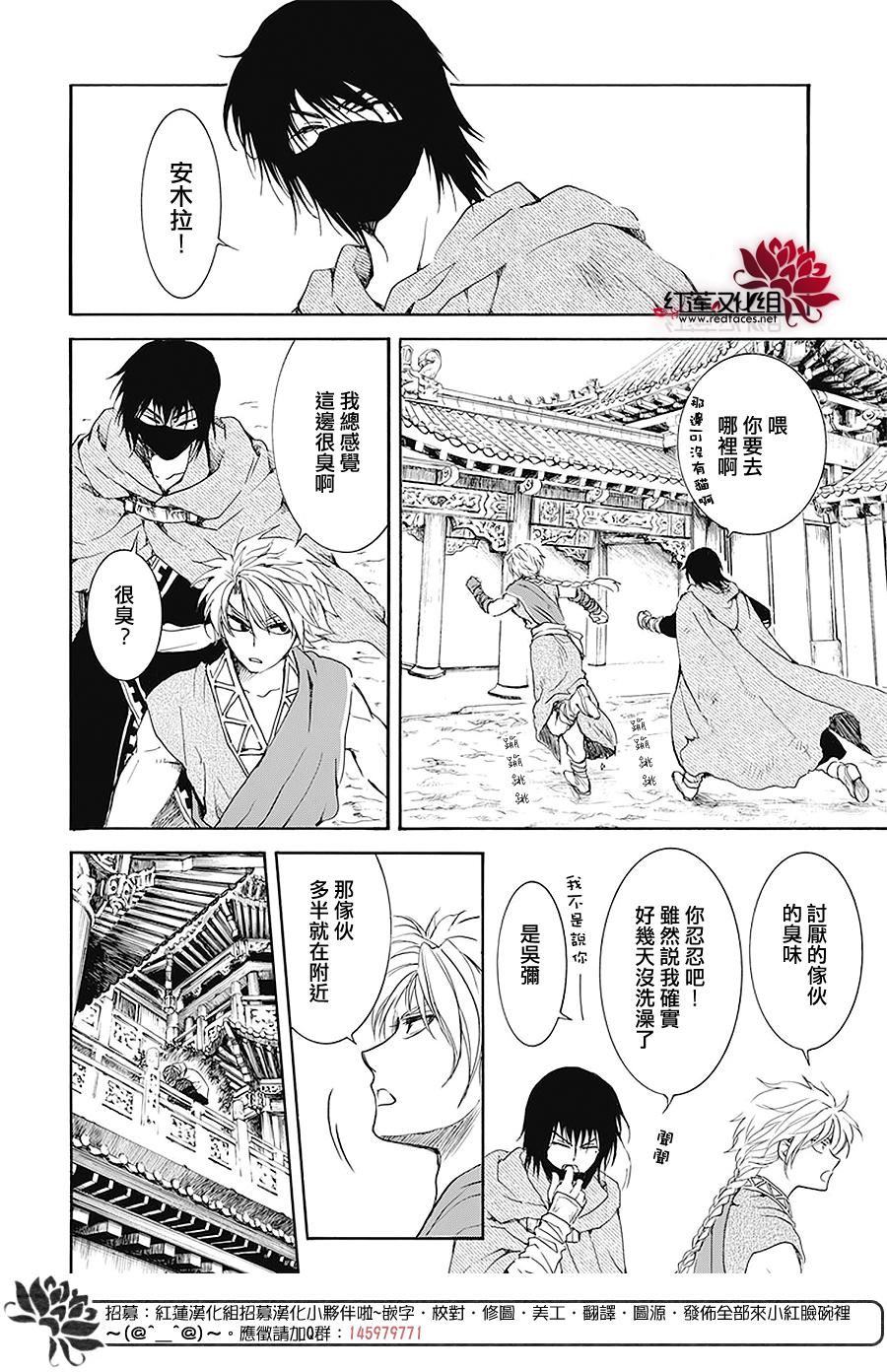 《拂晓的尤娜》漫画最新章节第174话免费下拉式在线观看章节第【19】张图片