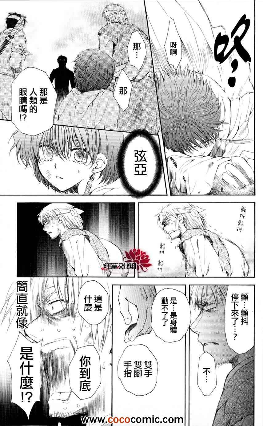 《拂晓的尤娜》漫画最新章节第50话免费下拉式在线观看章节第【19】张图片