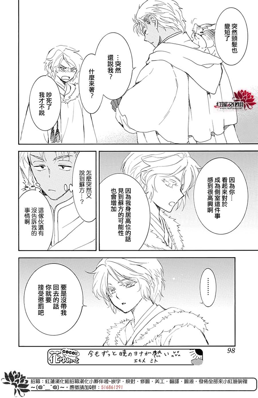 《拂晓的尤娜》漫画最新章节第227话免费下拉式在线观看章节第【26】张图片