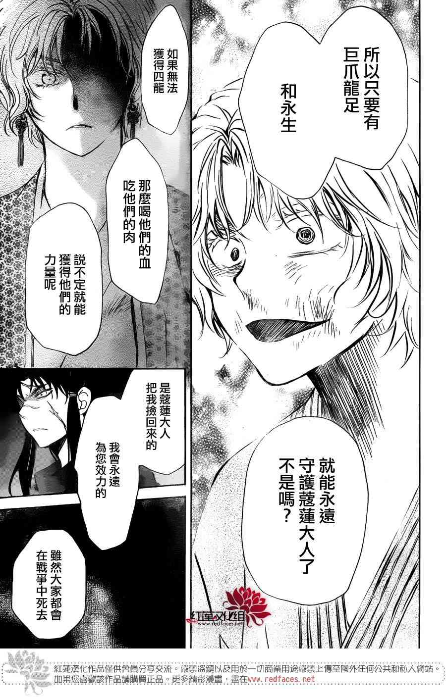 《拂晓的尤娜》漫画最新章节第139话免费下拉式在线观看章节第【27】张图片