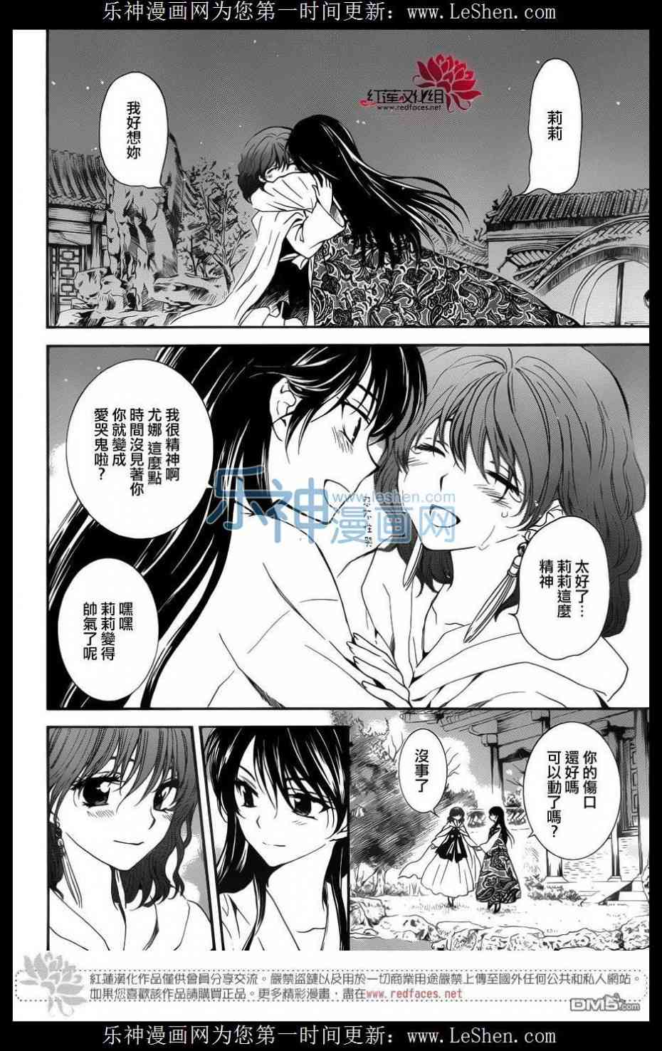 《拂晓的尤娜》漫画最新章节第124话免费下拉式在线观看章节第【21】张图片